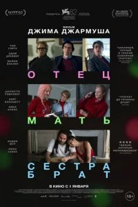 Отец мать сестра брат